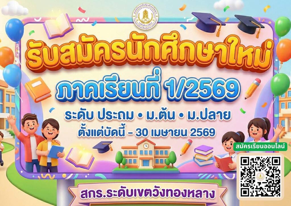 รับสมัคร